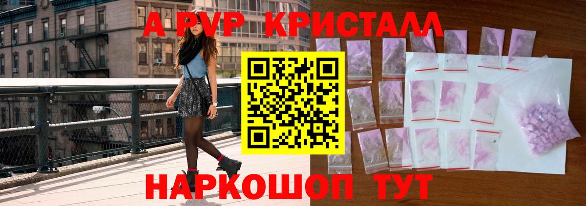 Alpha PVP Соль Ставрополь