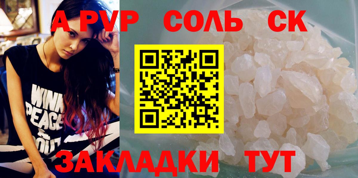 Ставрополь  наркошоп  Alpha PVP СК  Вход с VPN  APVP мука  A-PVP 