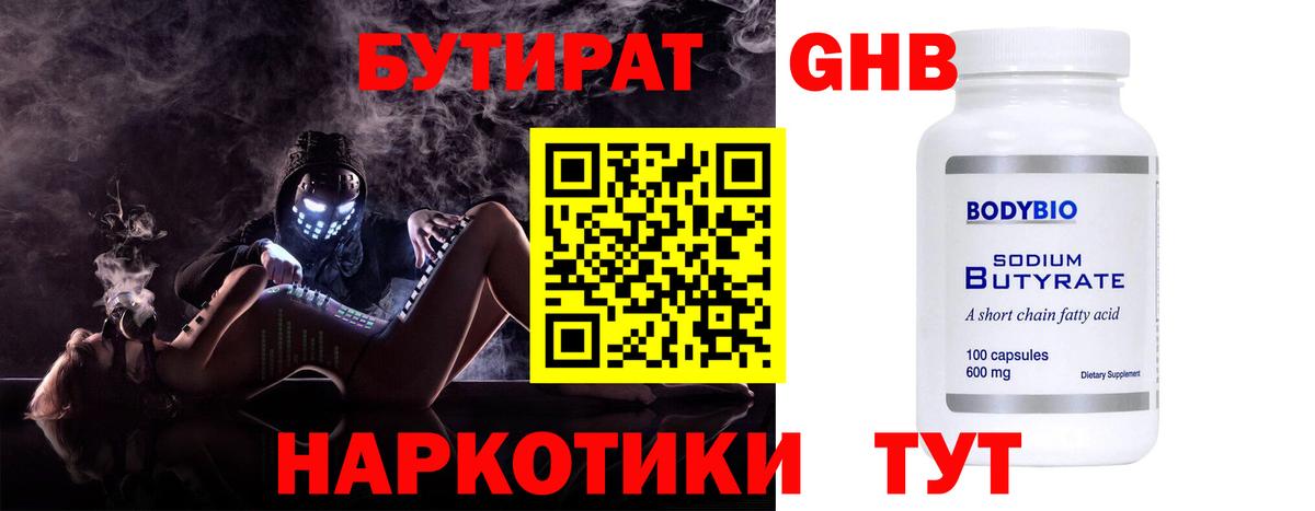 БУТИРАТ бутик  Вход с VPN  Ставрополь 