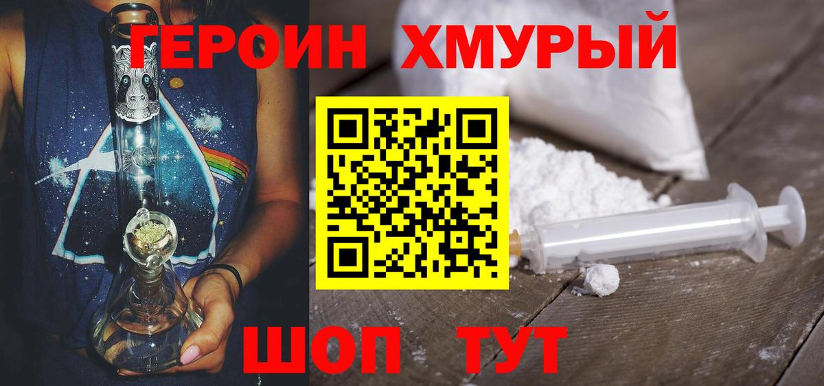 Ставрополь  ГЕРОИН гречка  Вход с VPN 