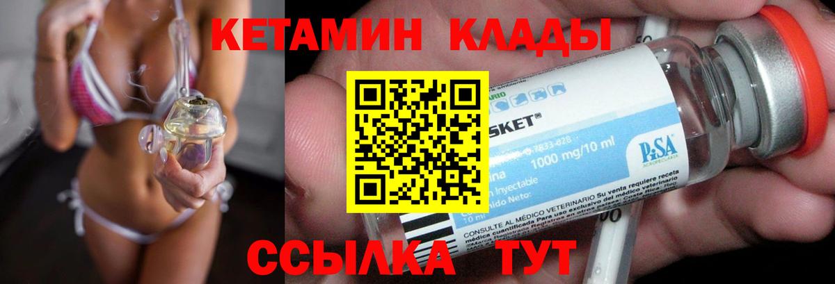 КЕТАМИН VHQ Ставрополь