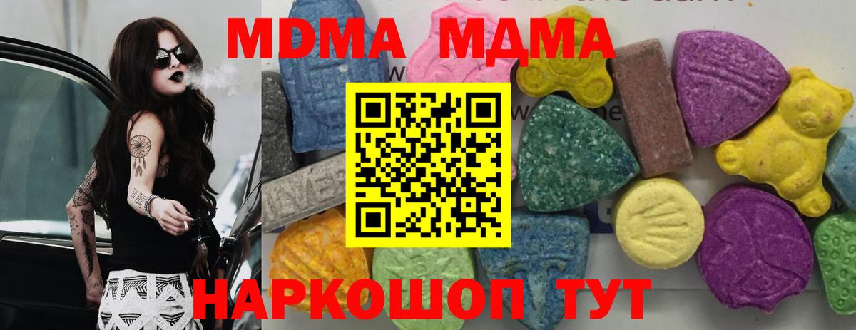 Ставрополь  МДМА crystal  MDMA VHQ  МДМА  Вход с VPN 