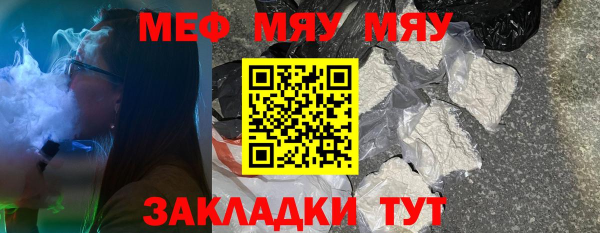Меф  МЕФ mephedrone  Вход с VPN  Мефедрон VHQ  МЯУ-МЯУ  Ставрополь 