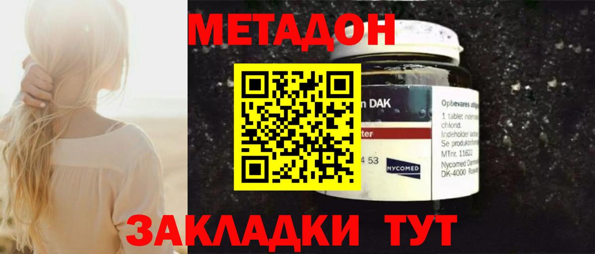 Метадон methadone Ставрополь