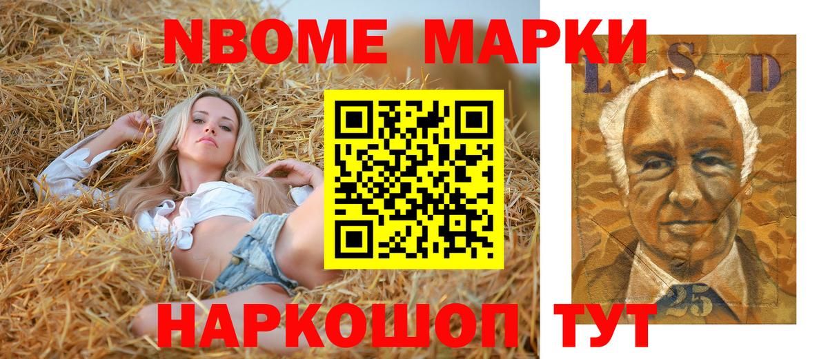 Марки NBOMe  Марки NBOMe 1500мкг  Вход с VPN  Ставрополь 