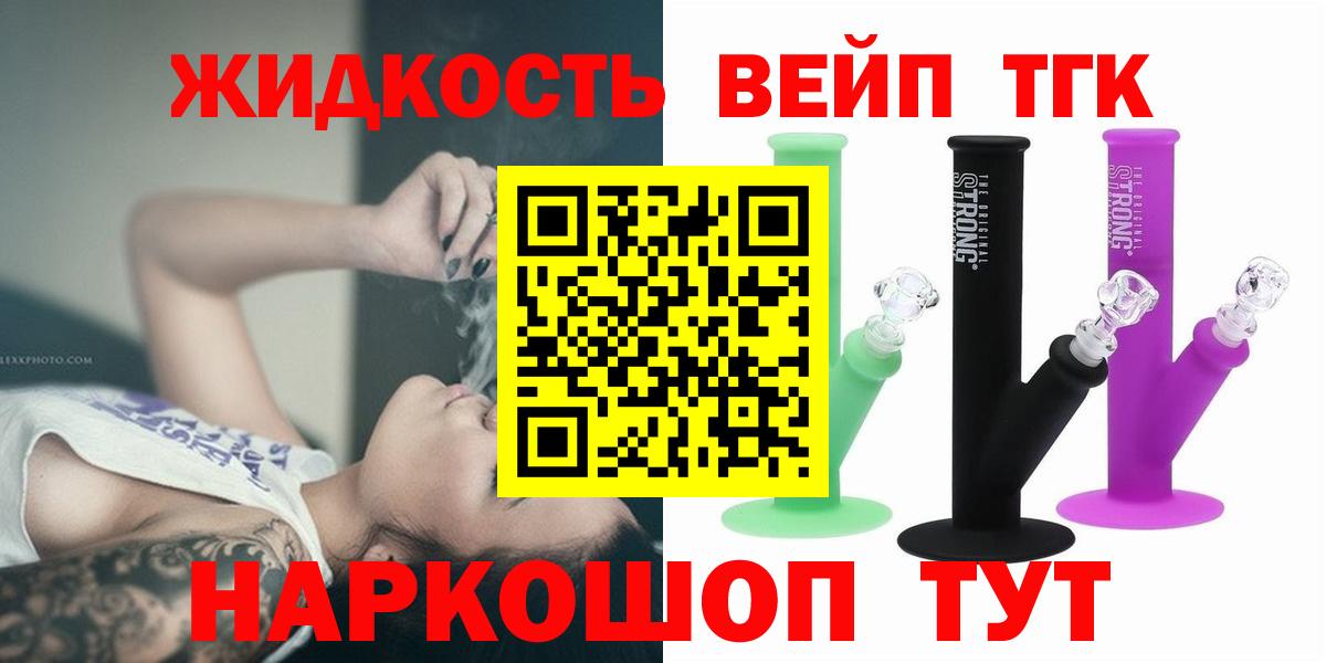 Дистиллят ТГК жижа Ставрополь